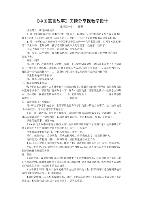 《中国寓言故事》阅读分享课教学设计