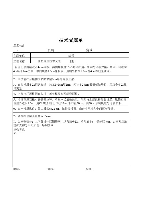 张拉台座技术交底