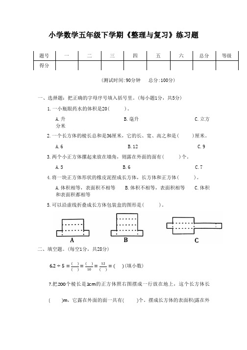 《整理和复习)(同步练习)五年级下册数学北师大版