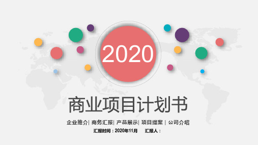蜂蜜产品创业计划书PPT