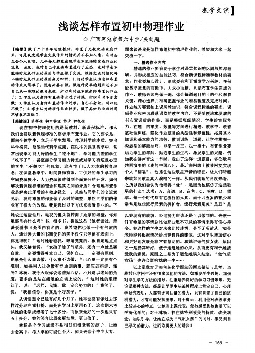 浅谈怎样布置初中物理作业