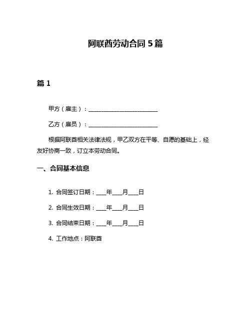 阿联酋劳动合同5篇