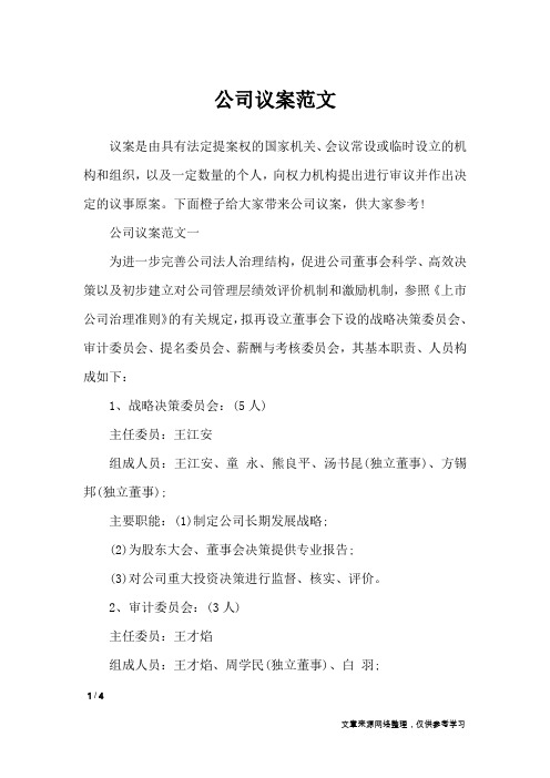 公司议案范文_行政公文