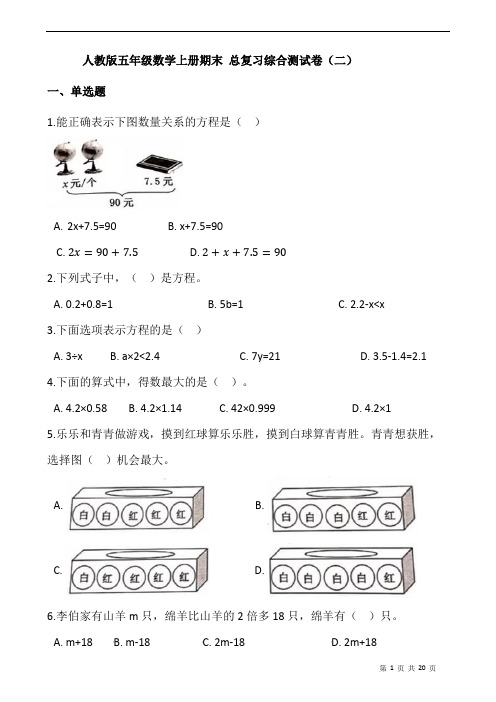 人教版五年级数学上册期末 总复习综合测试卷(二)(含答案)