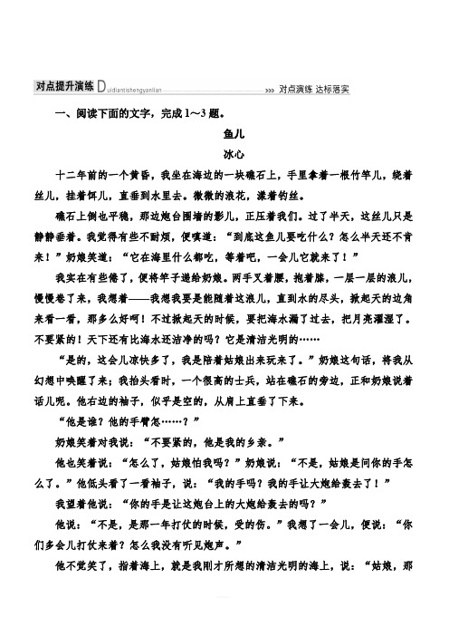 2019年高考语文冲刺大二轮专题复习习题：专题三文学类文本阅读散文3b含解析