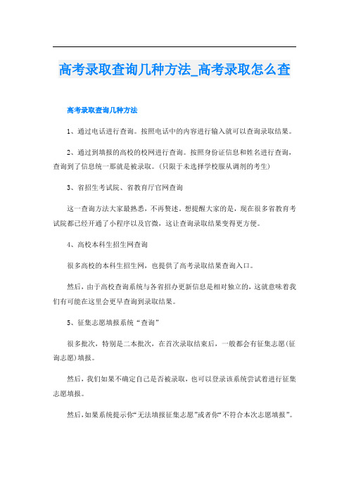 高考录取查询几种方法_高考录取怎么查