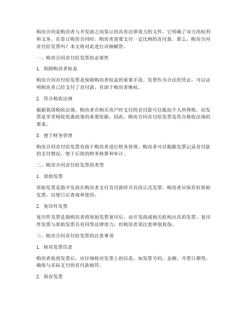 购房合同首付给发票么