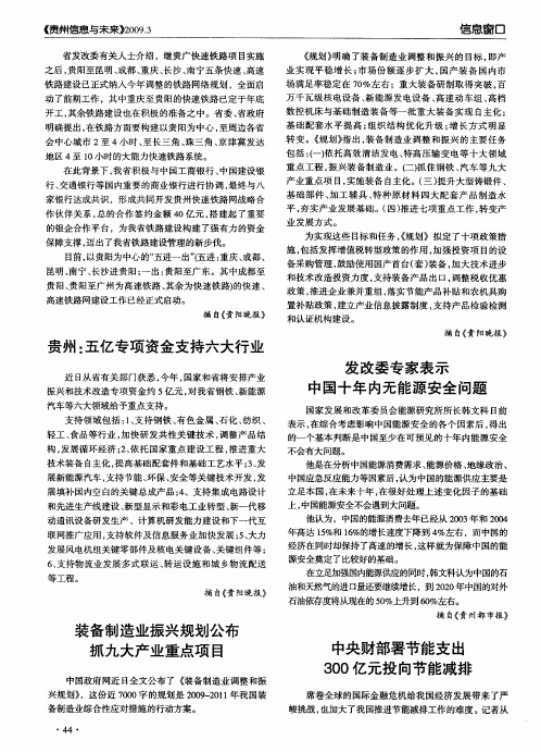 发改委专家表示中国十年内无能源安全问题