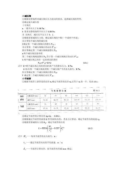 消防系统的减压措施