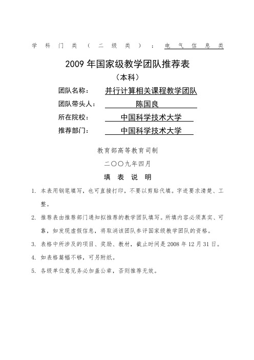 团队推荐表国家级教学团队