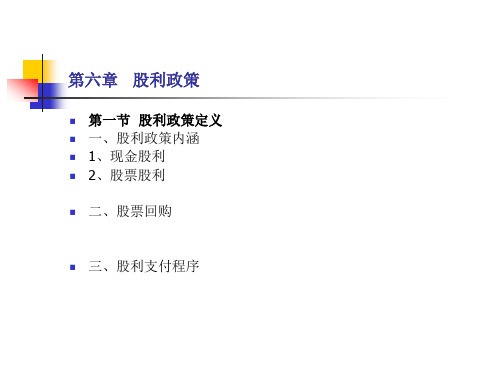 朱叶公司金融15版4