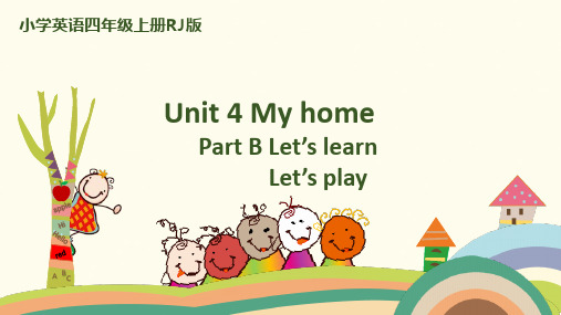 新人教版pep四年级英语上册Unit 4 My home  Part B Let's learn Let's play课件