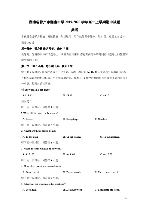 湖南省郴州市湘南中学2019-2020学年高二英语上学期期中试题(含答案)