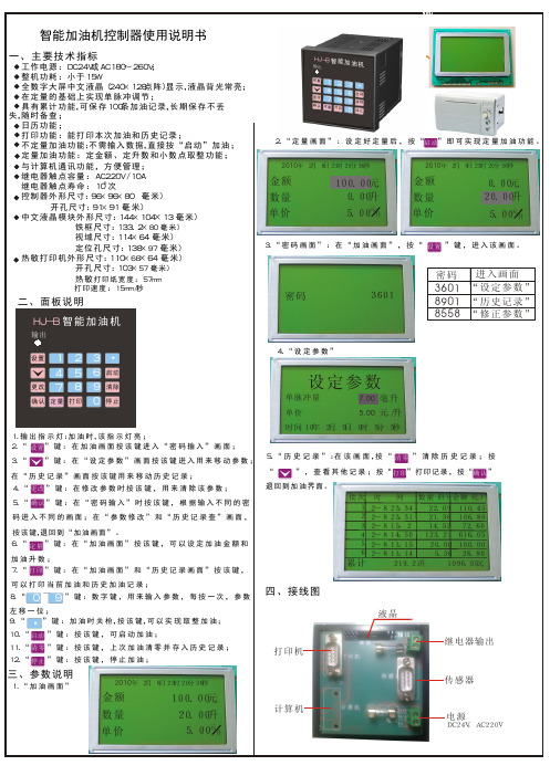 智能加油机控制器 说明书