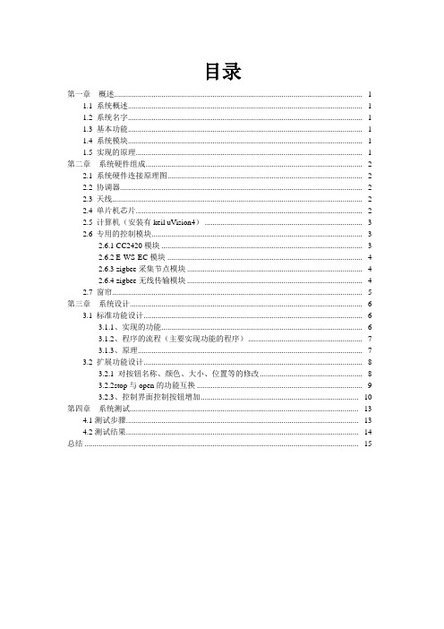 基于物联网的智能窗帘控制系统的设计(苏职大)