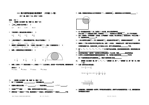 2011学而思杯六年级试卷