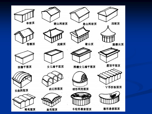 坡屋顶构造2