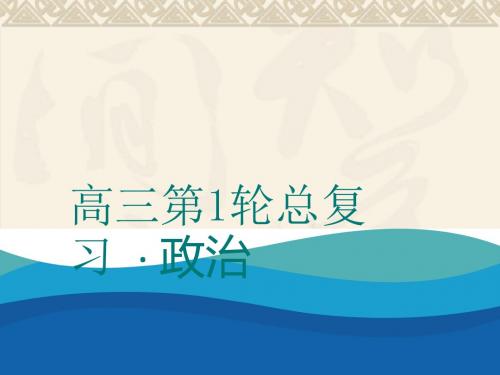 【金版教程】2016高三第1轮总复习 · 政治第四部分  生活与哲学第三单元  思想方法与创新意识4-3-10