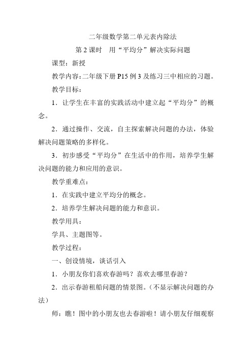 二年级数学第二单元表内除法 用“平均分”解决实际问题