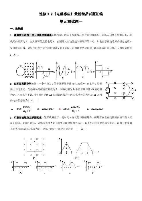 选修3-2《电磁感应》最新精品试题汇编