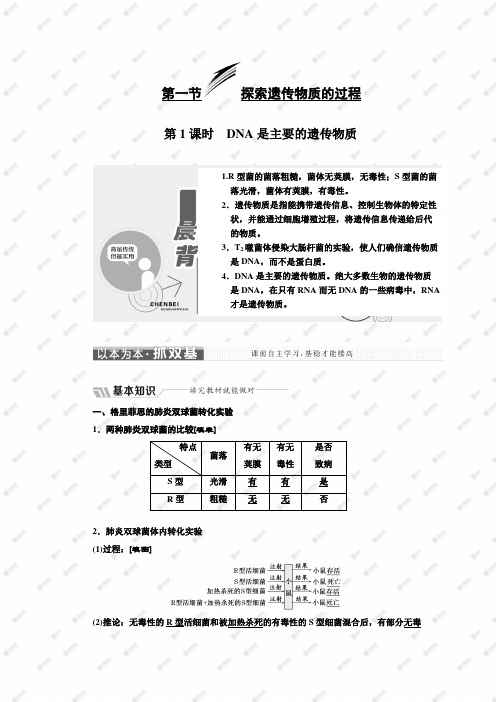 2017-2018学年高中生物苏教版必修2(抓双基+攻重难)讲义：4.1第1课时+DNA是主要的遗传物质