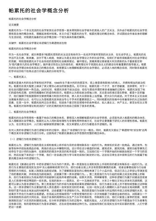 帕累托的社会学概念分析