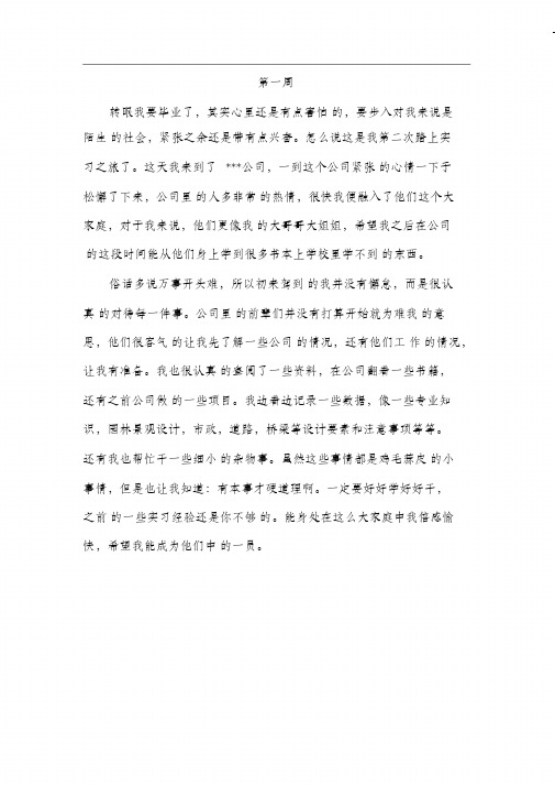 园林专业15篇实习周记