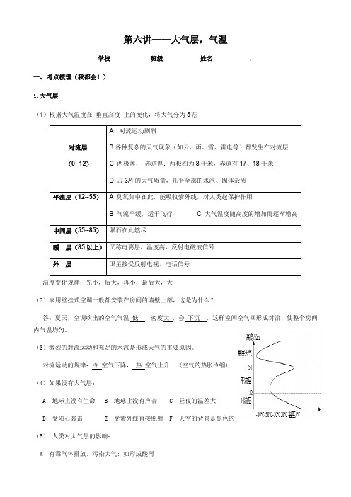 浙教版八年级科学上册教学案:第二章 2.1 2.2 大气层,气温(教师版)