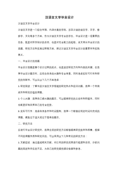 汉语言文学毕业设计