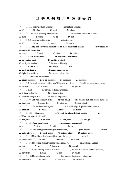 状 语 从 句 和 并 列 连 词 专 练