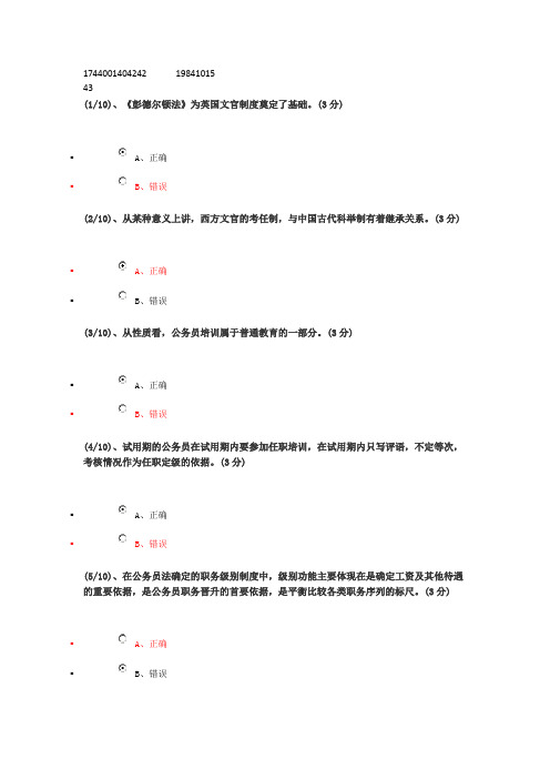 公务员制度1.2