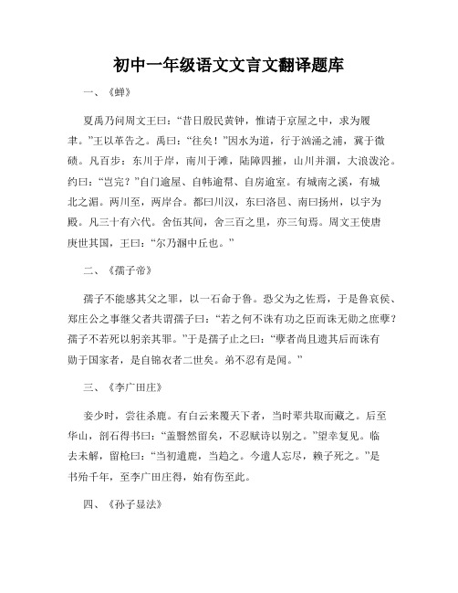 初中一年级语文文言文翻译题库