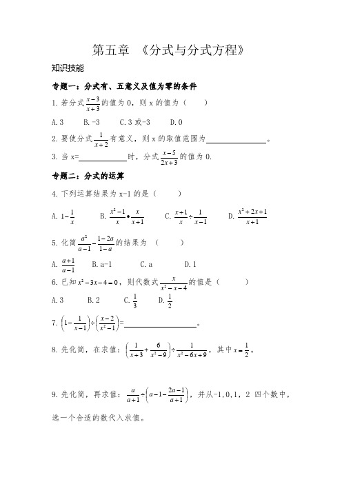 八年级下册第五章《分式与分式方程》章末测试题