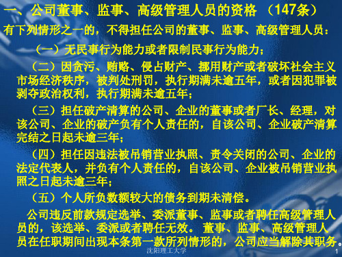 公司董事、监事、高级管理人员的资格和义务