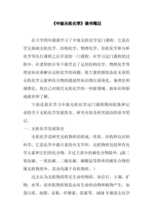 中级无机化学读书笔记