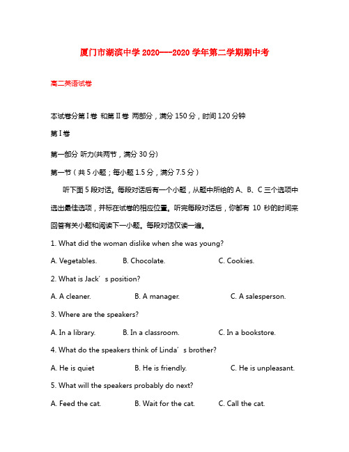 福建省厦门市湖滨中学2020学年高二英语下学期期中试题