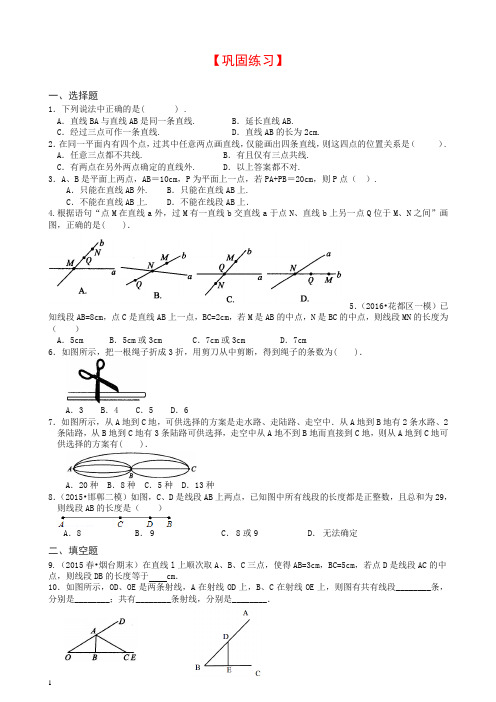 华东师大初中七年级上册数学最基本的图形--点和线(提高)巩固练习【推荐】.doc