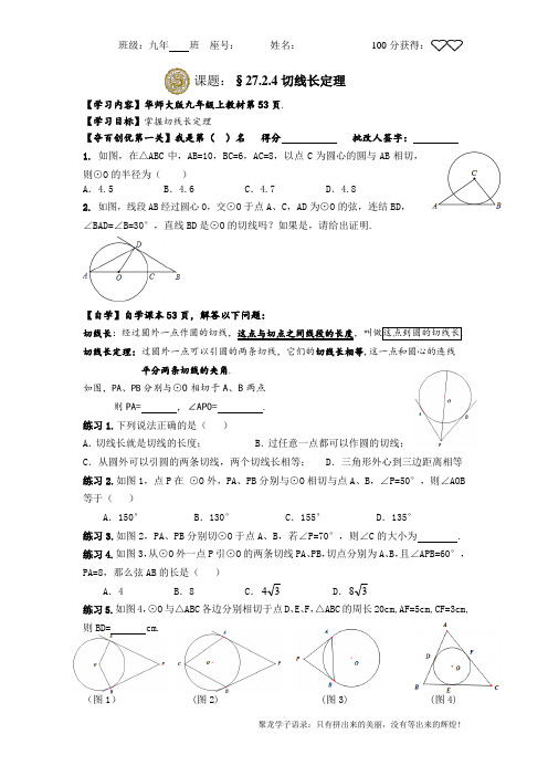 切线长定理