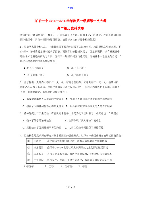 广东省湛江一中高二历史上学期期中试题-人教版高二全册历史试题