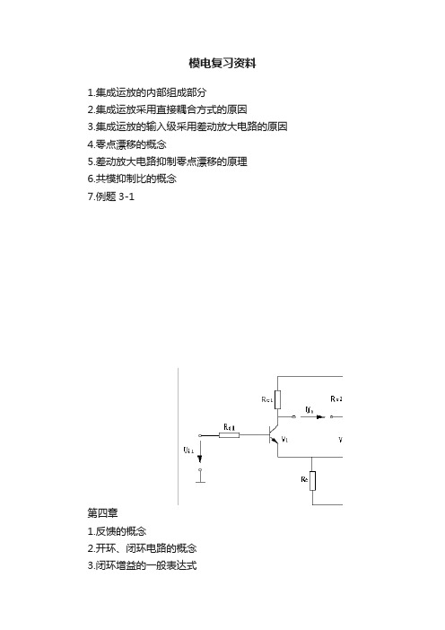 模电复习资料