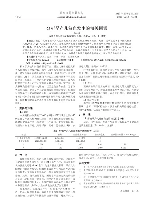 分析早产儿贫血发生的相关因素