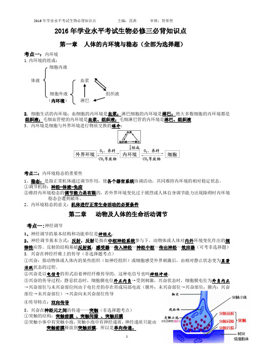 高中生物学业水平考试必修三复习必背知识点