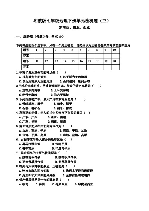 东南亚、南亚、西亚试题