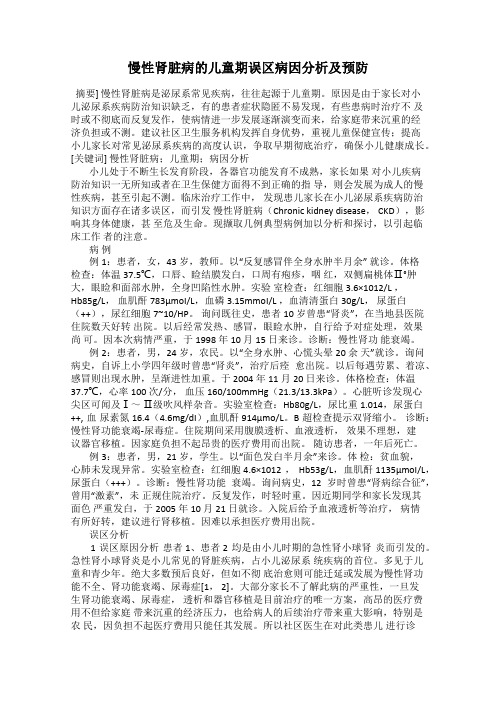 慢性肾脏病的儿童期误区病因分析及预防