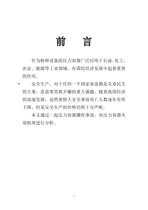 压力容器事故分析