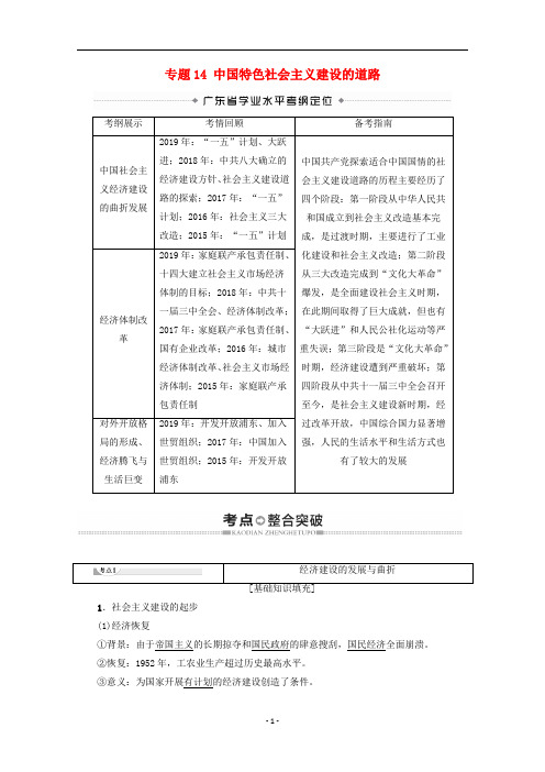 广东省高中历史学业水平测试 专题14 中国特色社会主义建设的道路教案 岳麓版