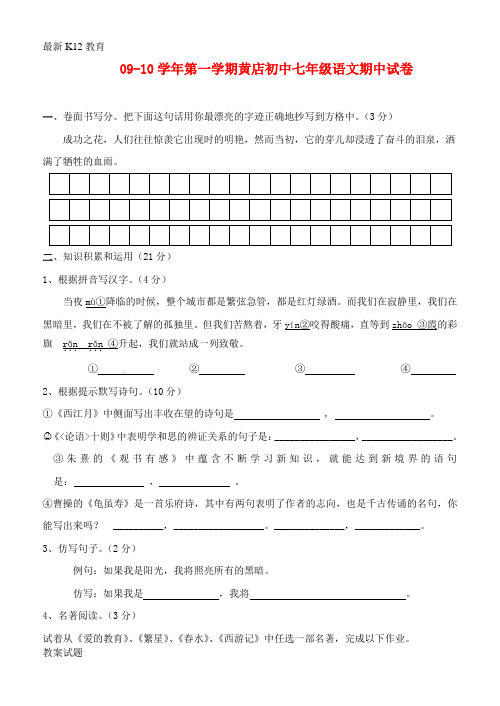 【配套K12】七年级语文上学期期中考试2