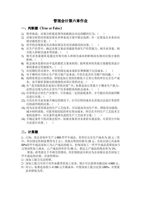 第六章作业