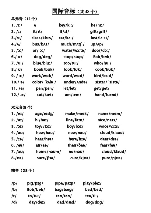 国际音标含例子