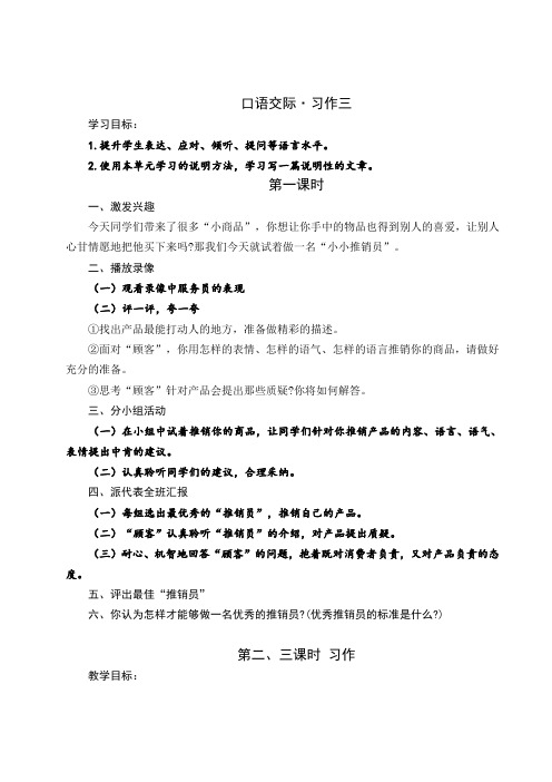 人教版小学语文五年级上册《口语交际 习作三 习作》优质课教学设计_42